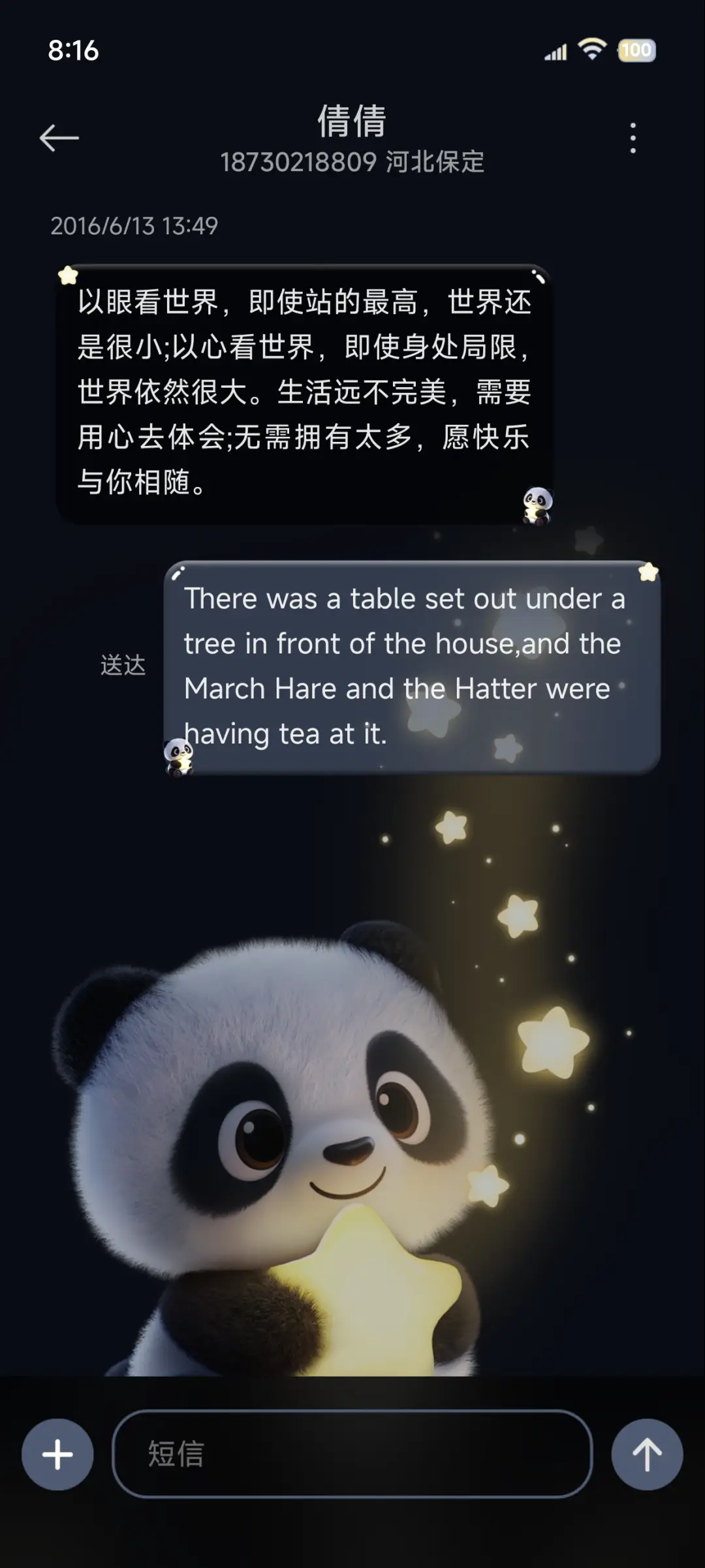 熊猫 治愈星光 - Screenshot 8