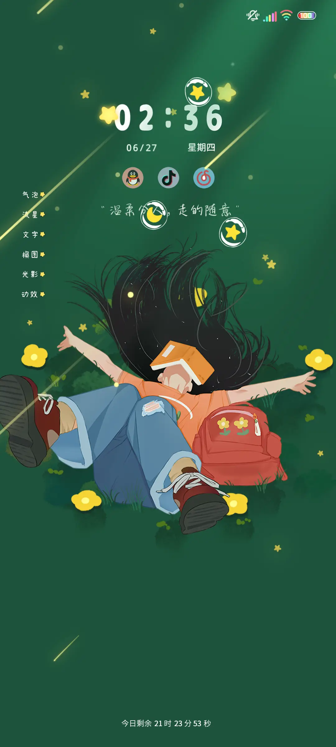 光影温柔分人 - Screenshot 2