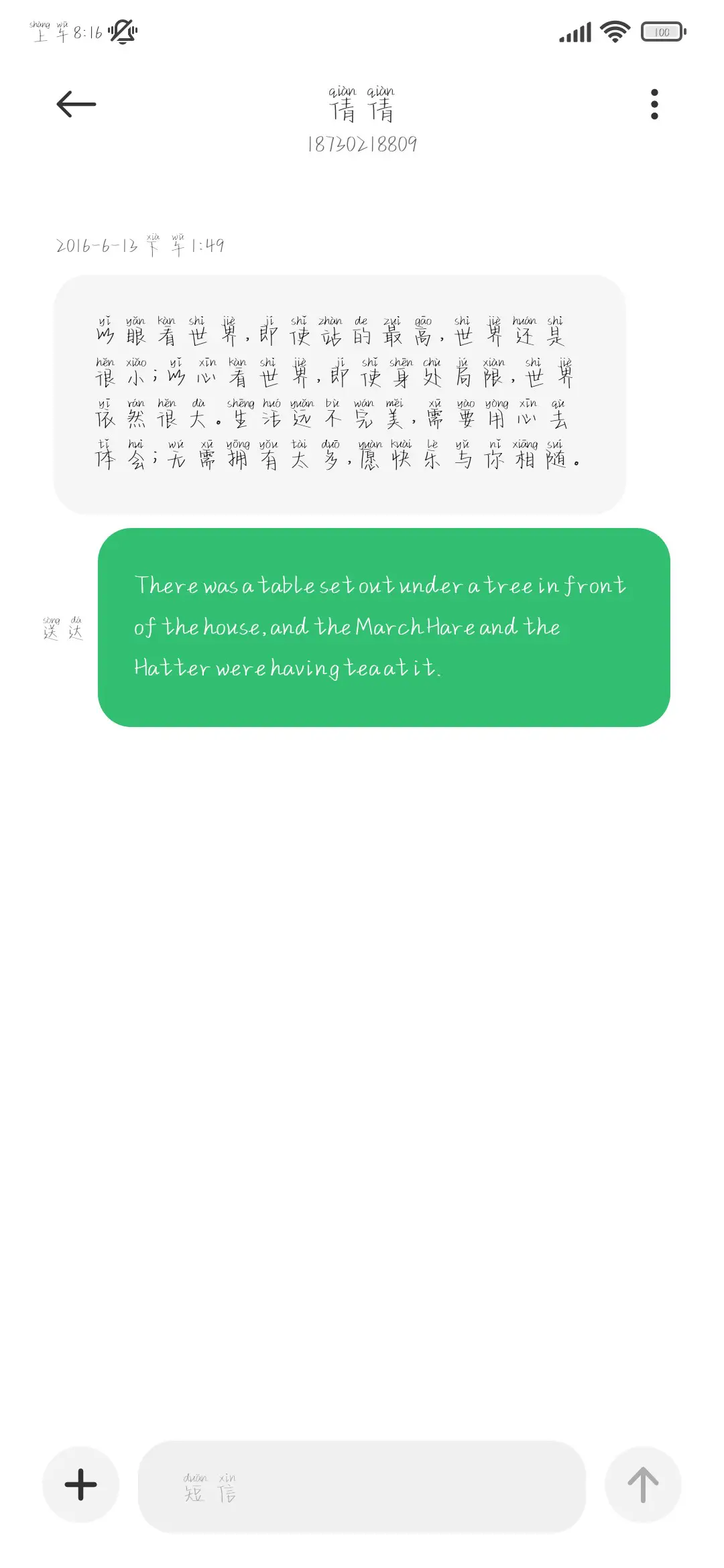心动记号拼音体 - Screenshot 4