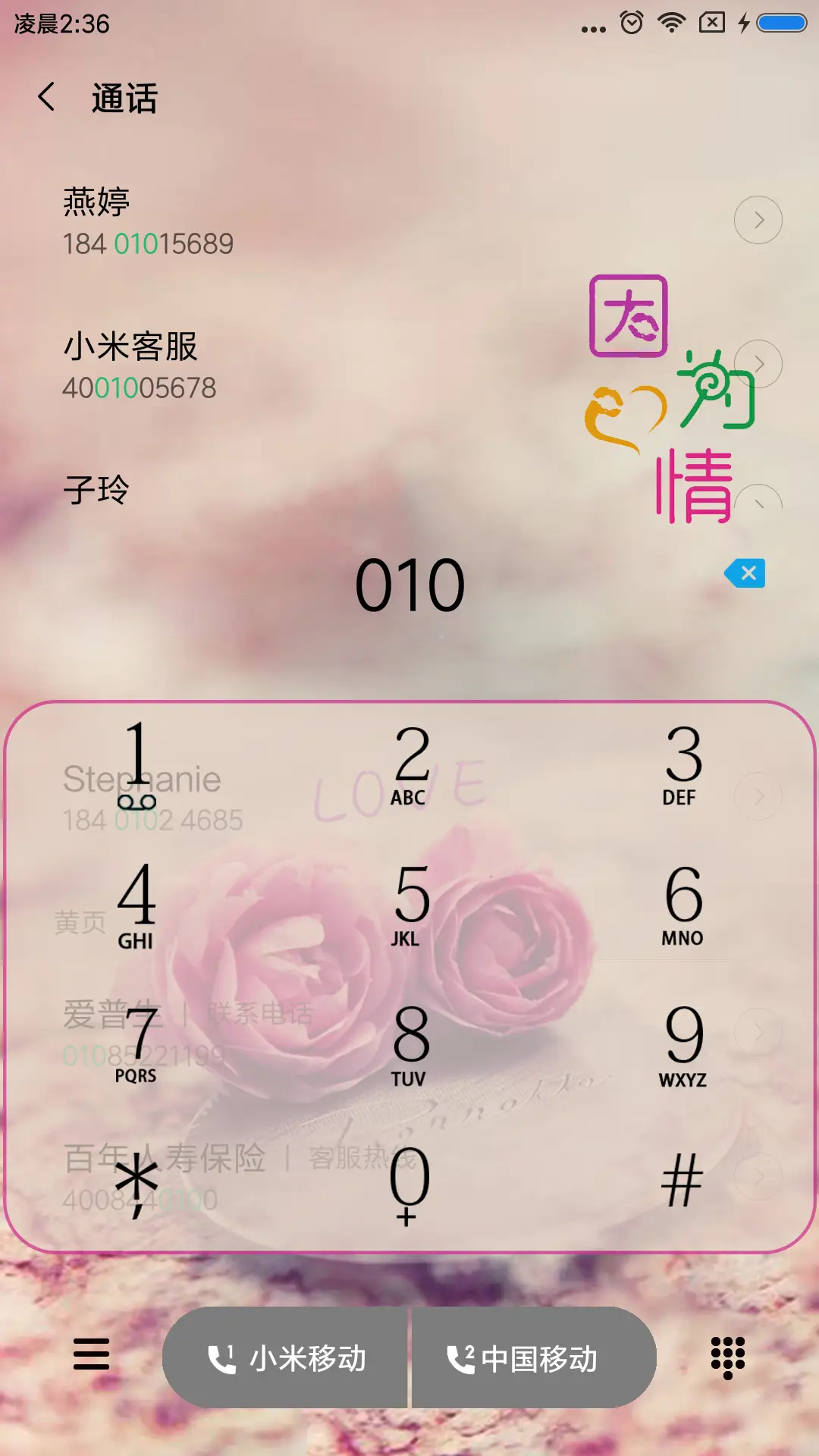 因为爱情 - Screenshot 6