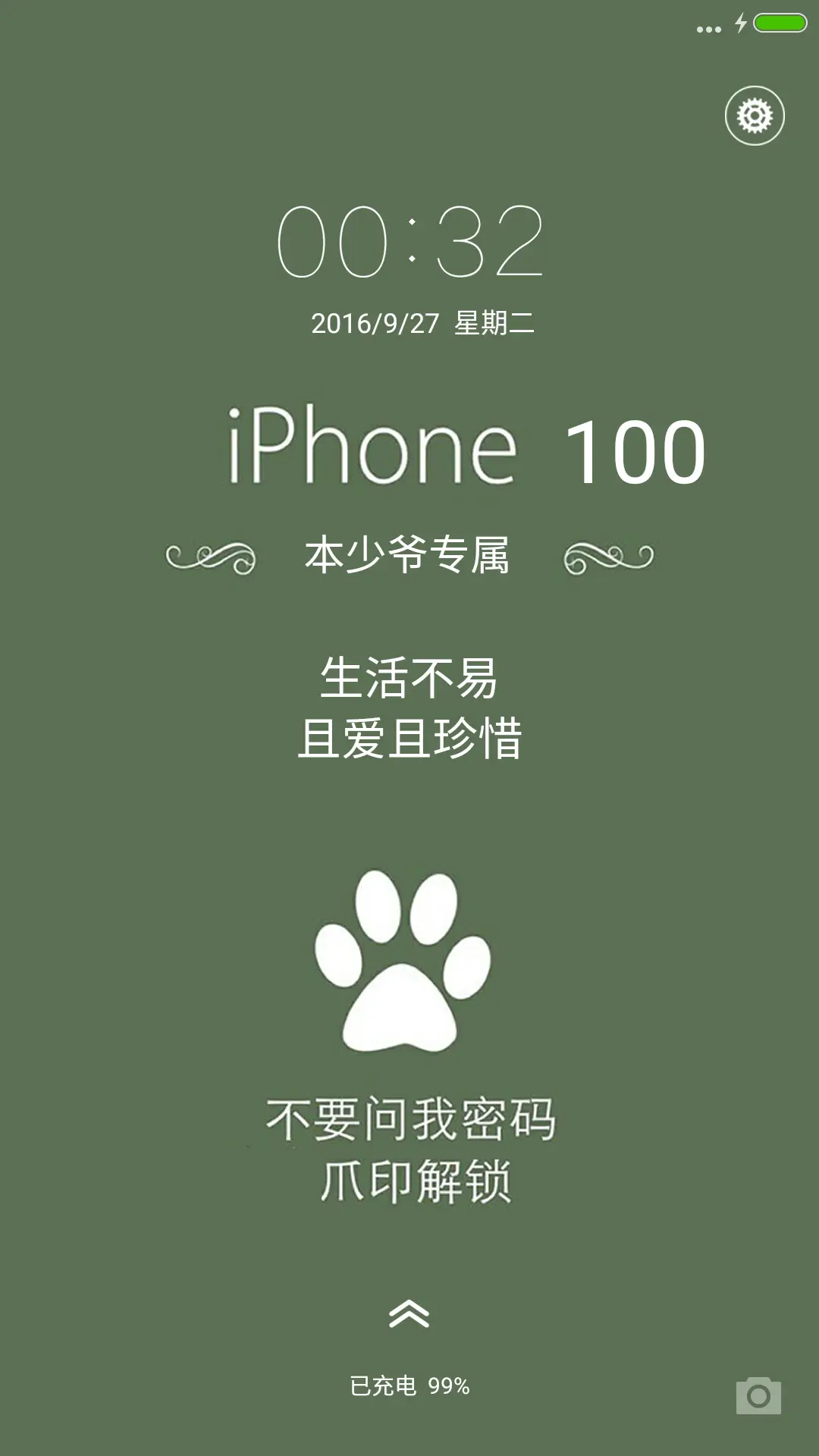 【自定义装X锁屏】就是这么666