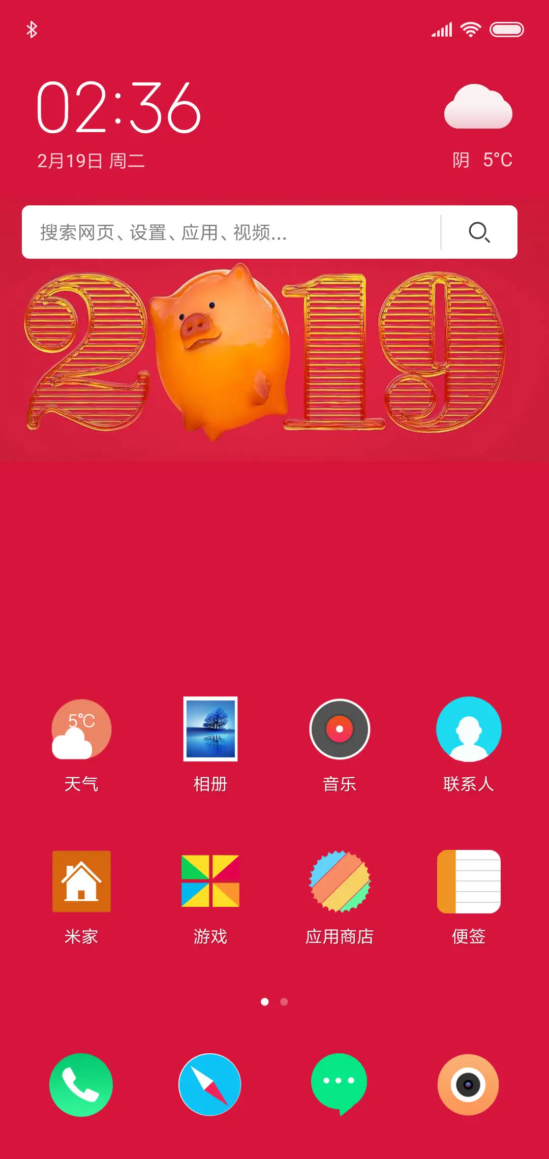 新年快乐 吉祥如意 - Screenshot 2