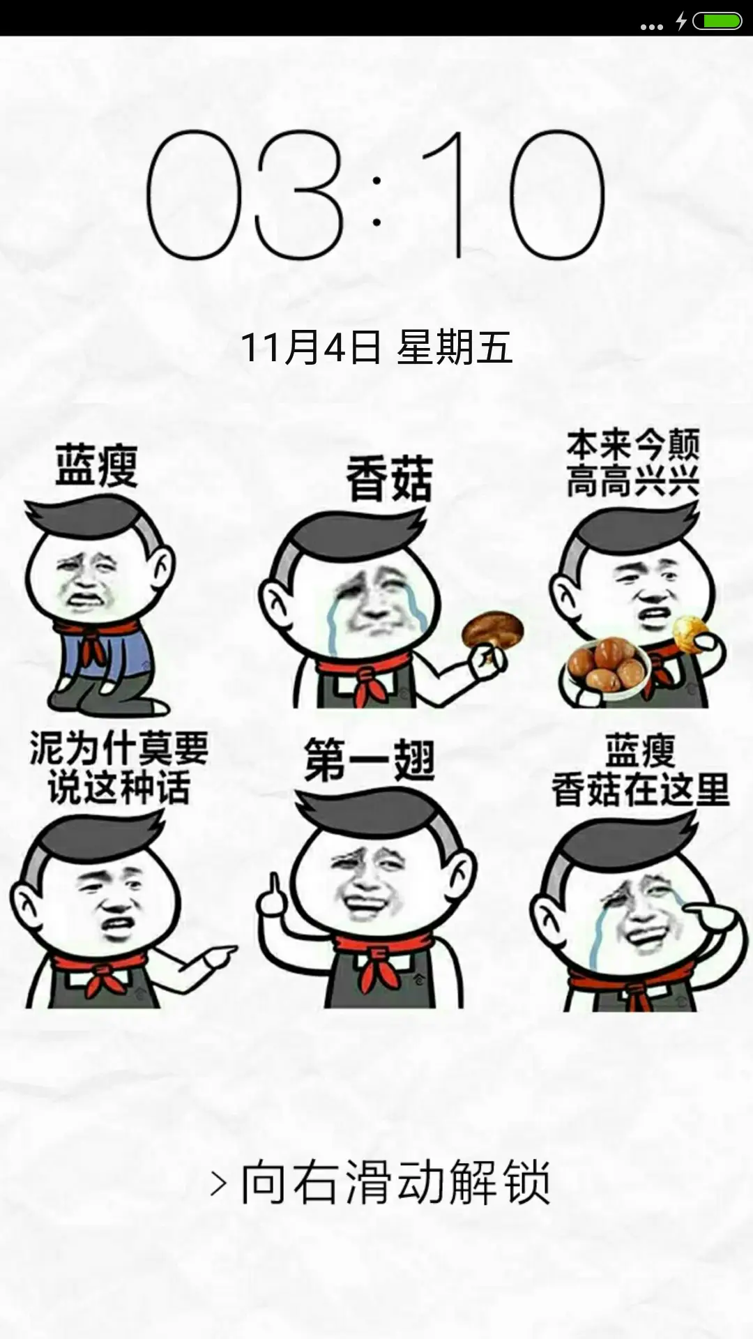 香菇蓝瘦在这里