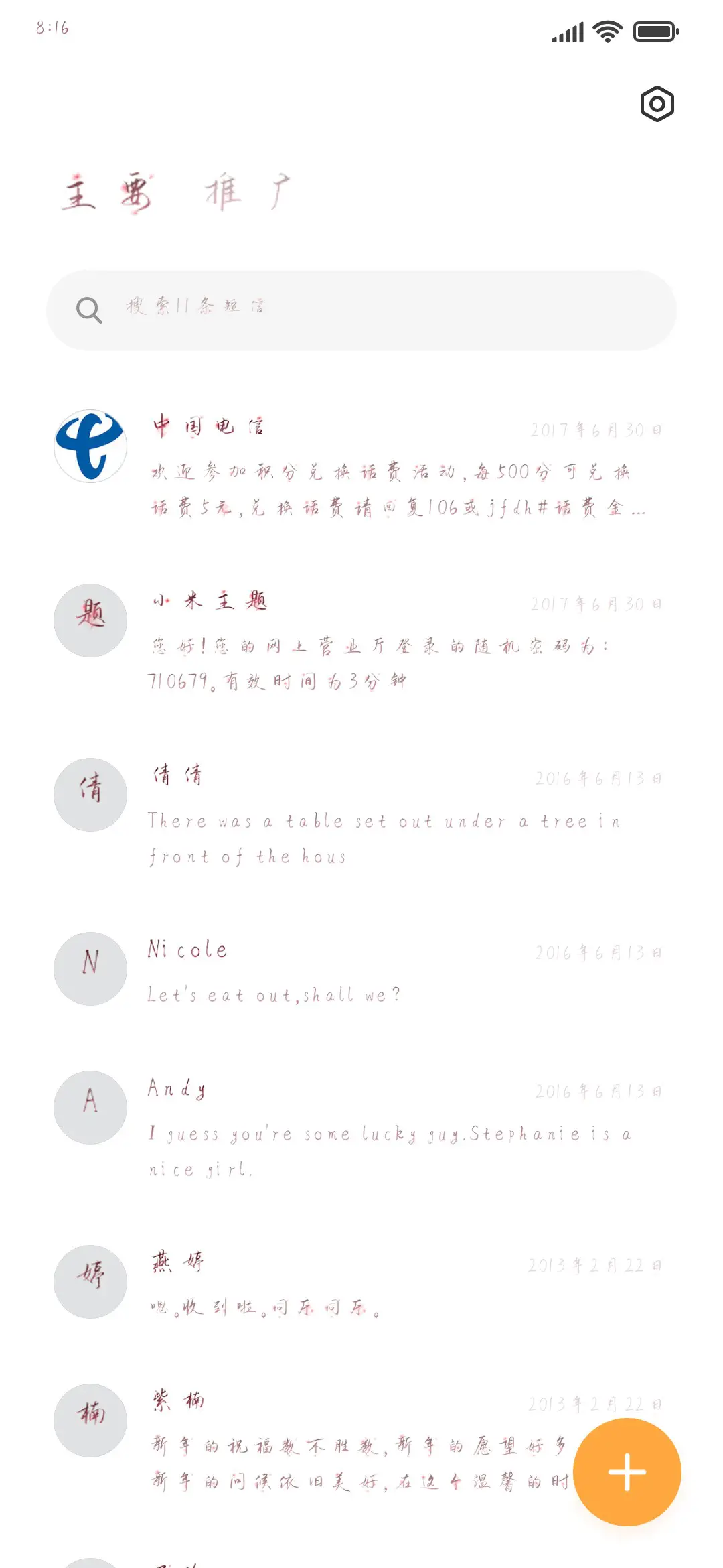 相思十里桃花 - Screenshot 2