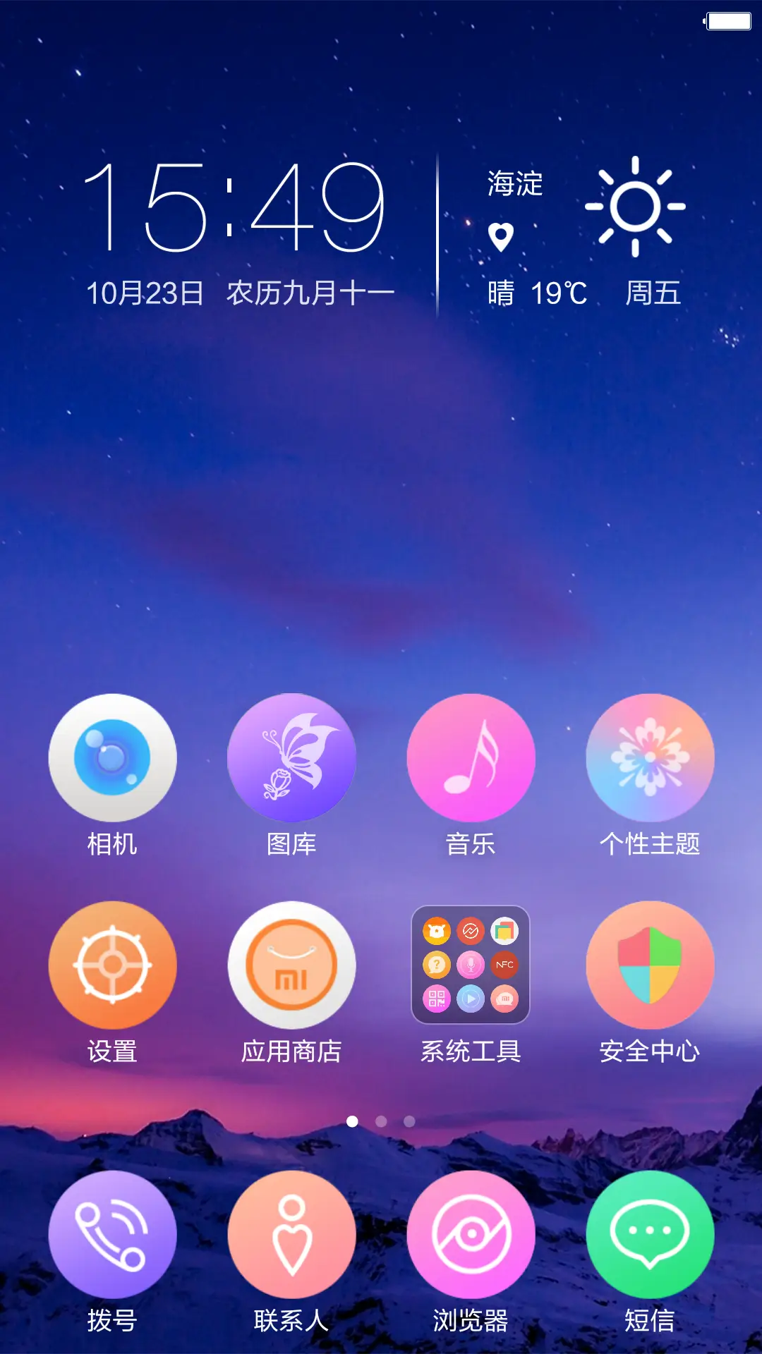兰山（好评返现+精致图标+完美锁屏） - Screenshot 4