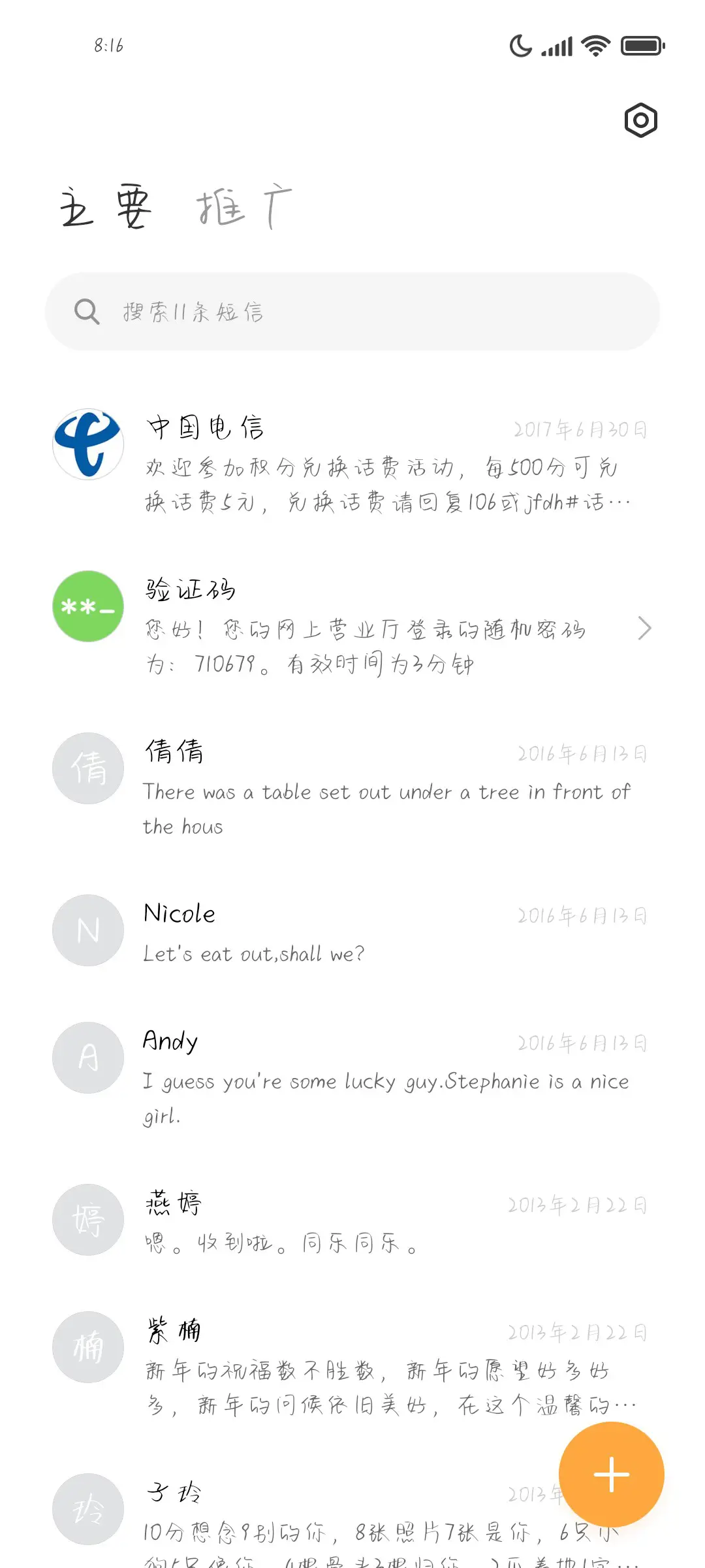 后来啊关心成了打扰 - Screenshot 3
