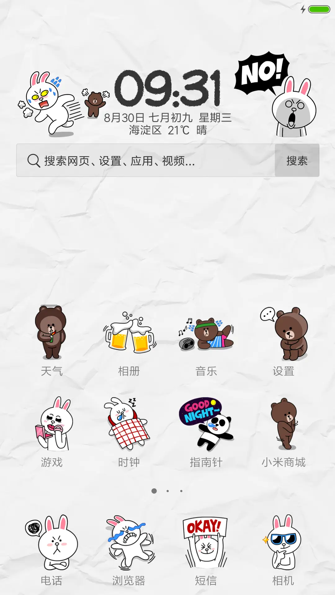 熊大和兔兔 - Screenshot 2