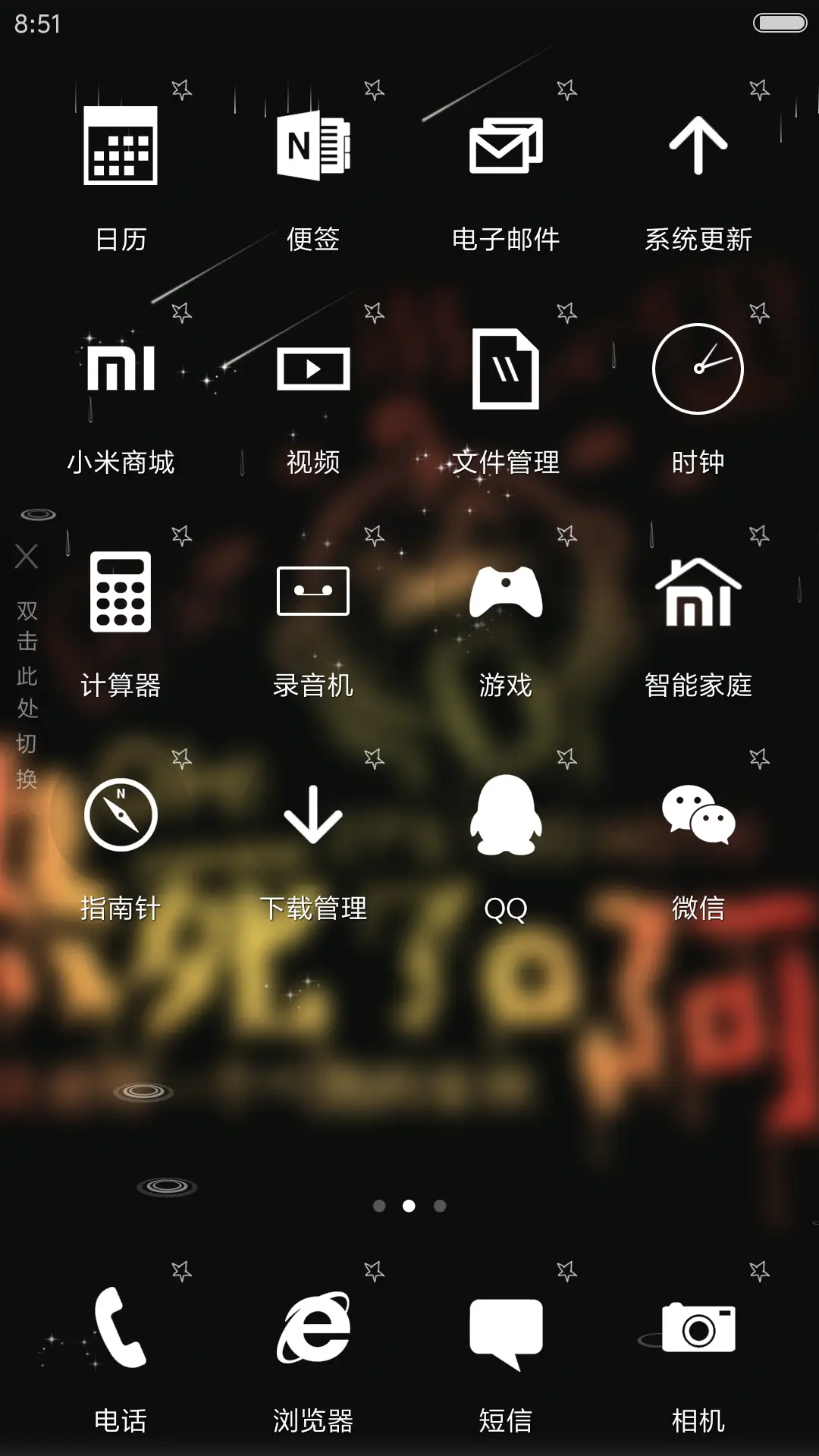 炎炎夏日（流星下雨锁屏桌面） - Screenshot 3