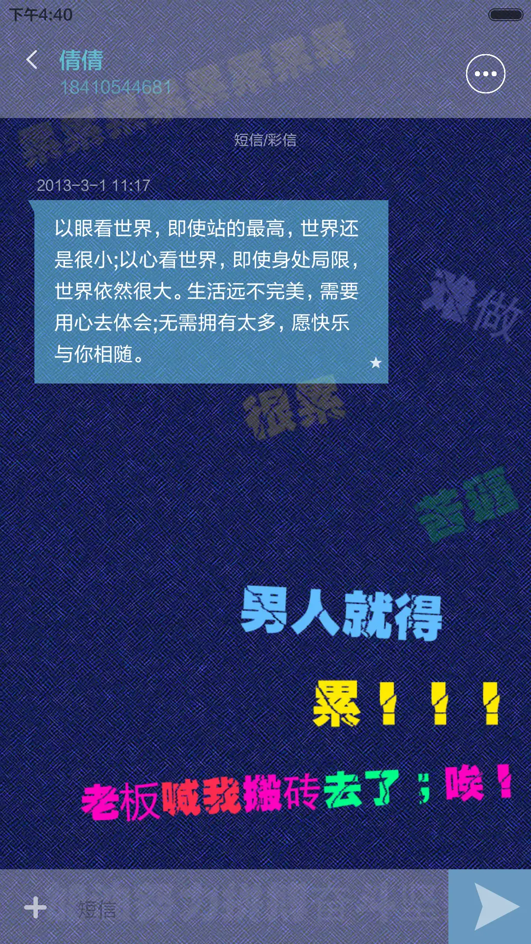 男人就是累(多锁屏+自由桌面+全图标) - Screenshot 14