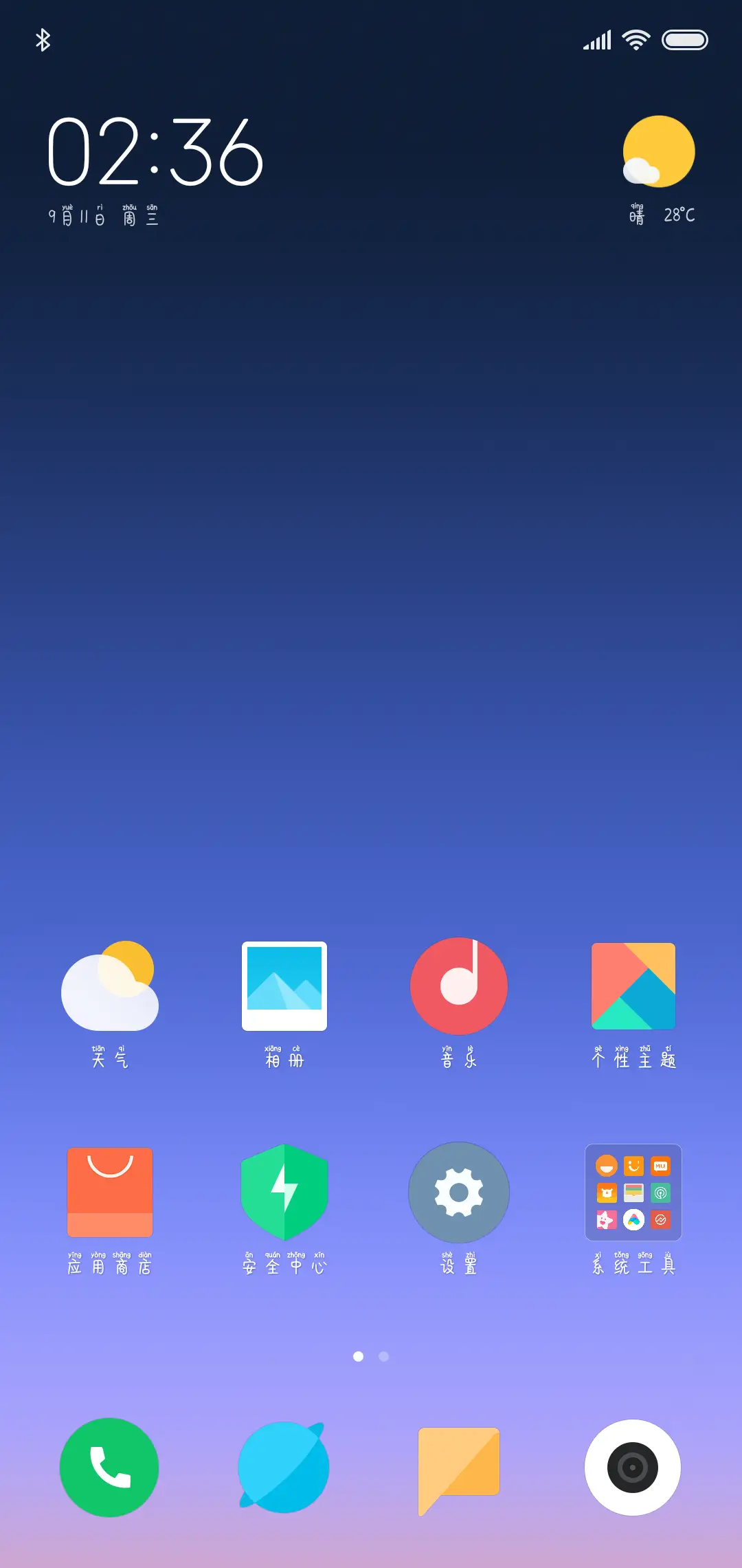 萌酱小可爱拼音体 - Screenshot 4