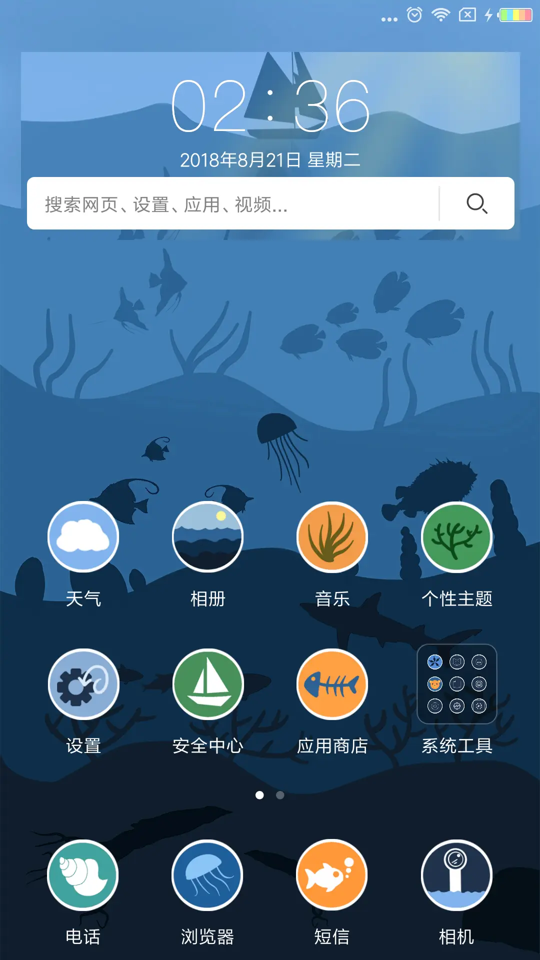 海洋 - Screenshot 2