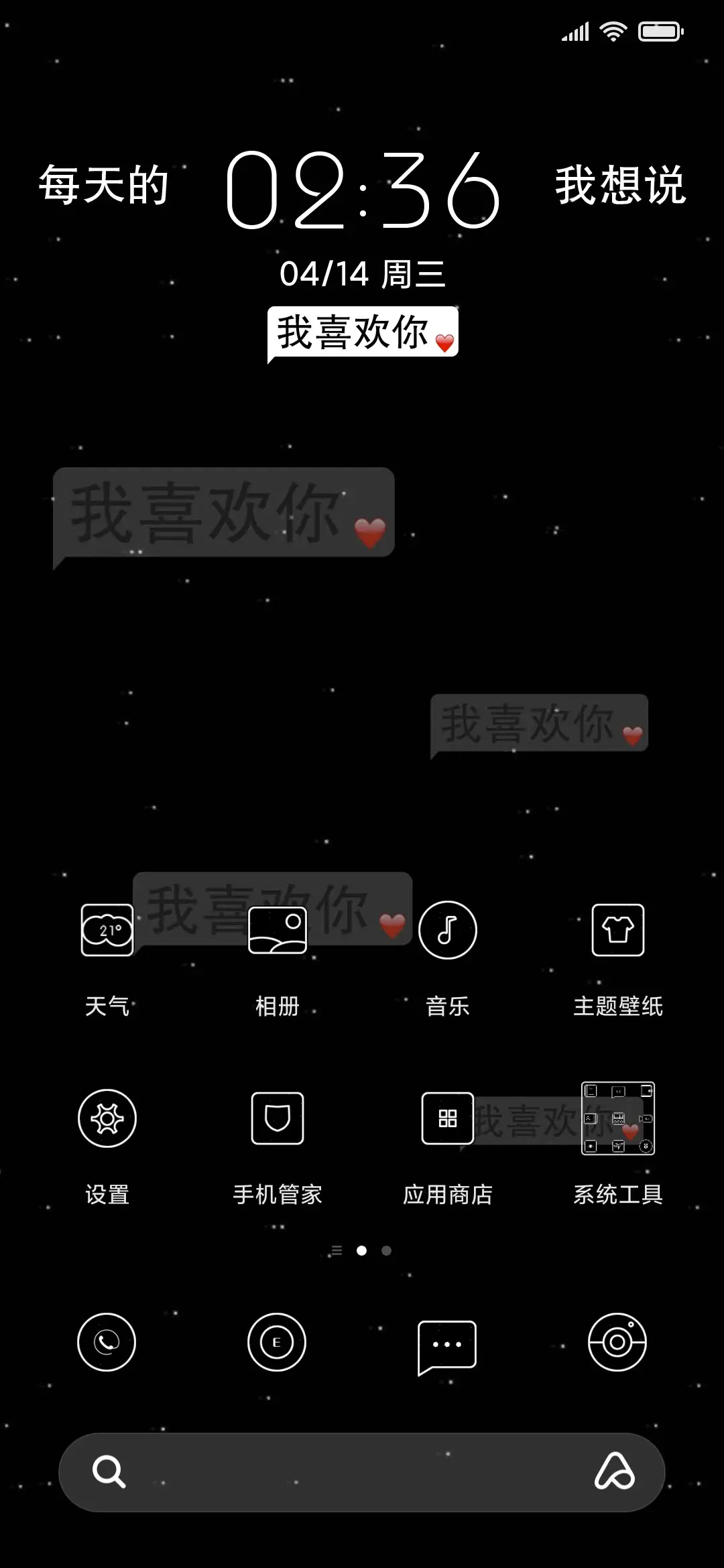 我喜欢你 - Screenshot 2