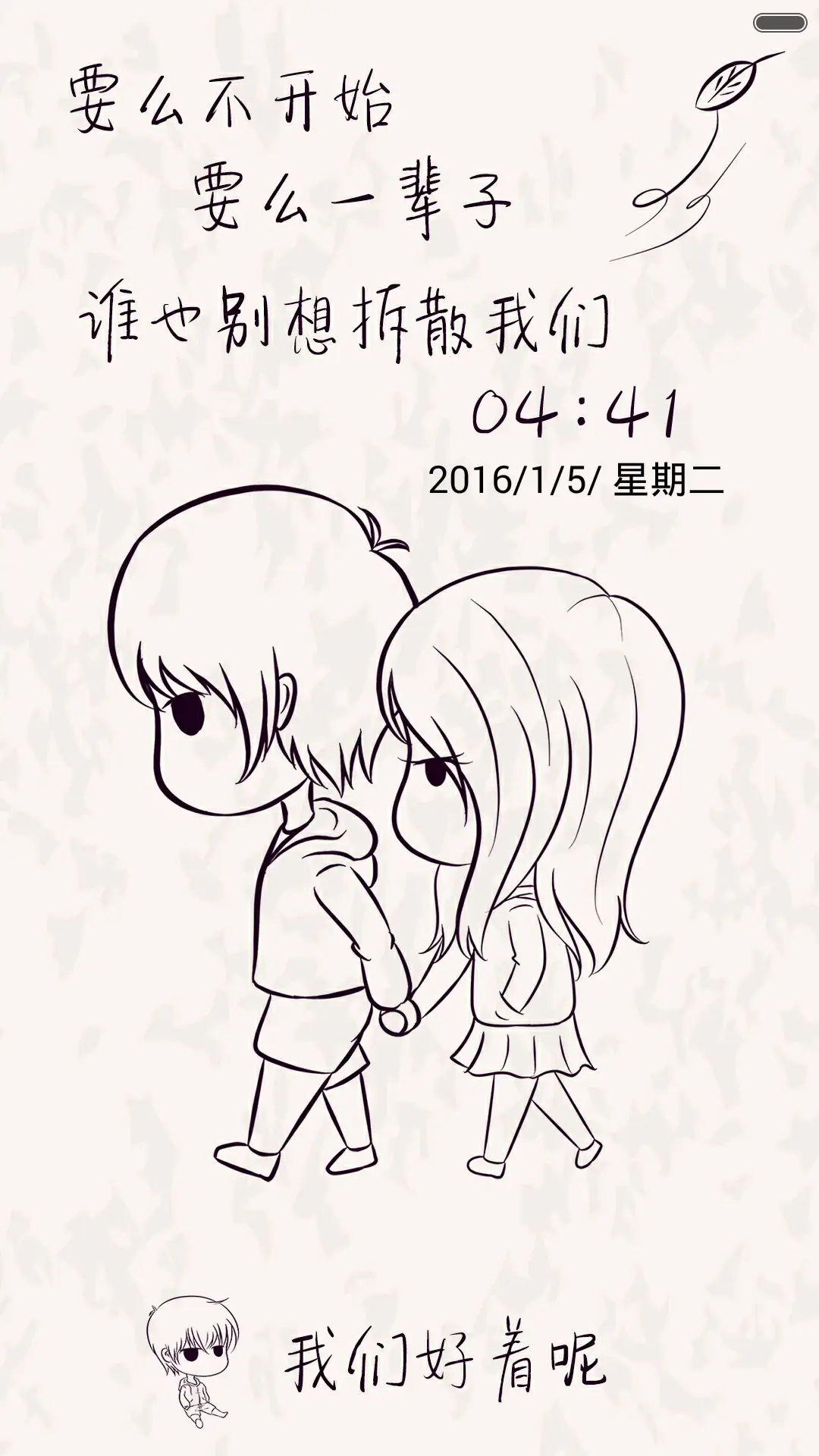 我们好着呢（多锁屏+自由桌面+送多彩头像）