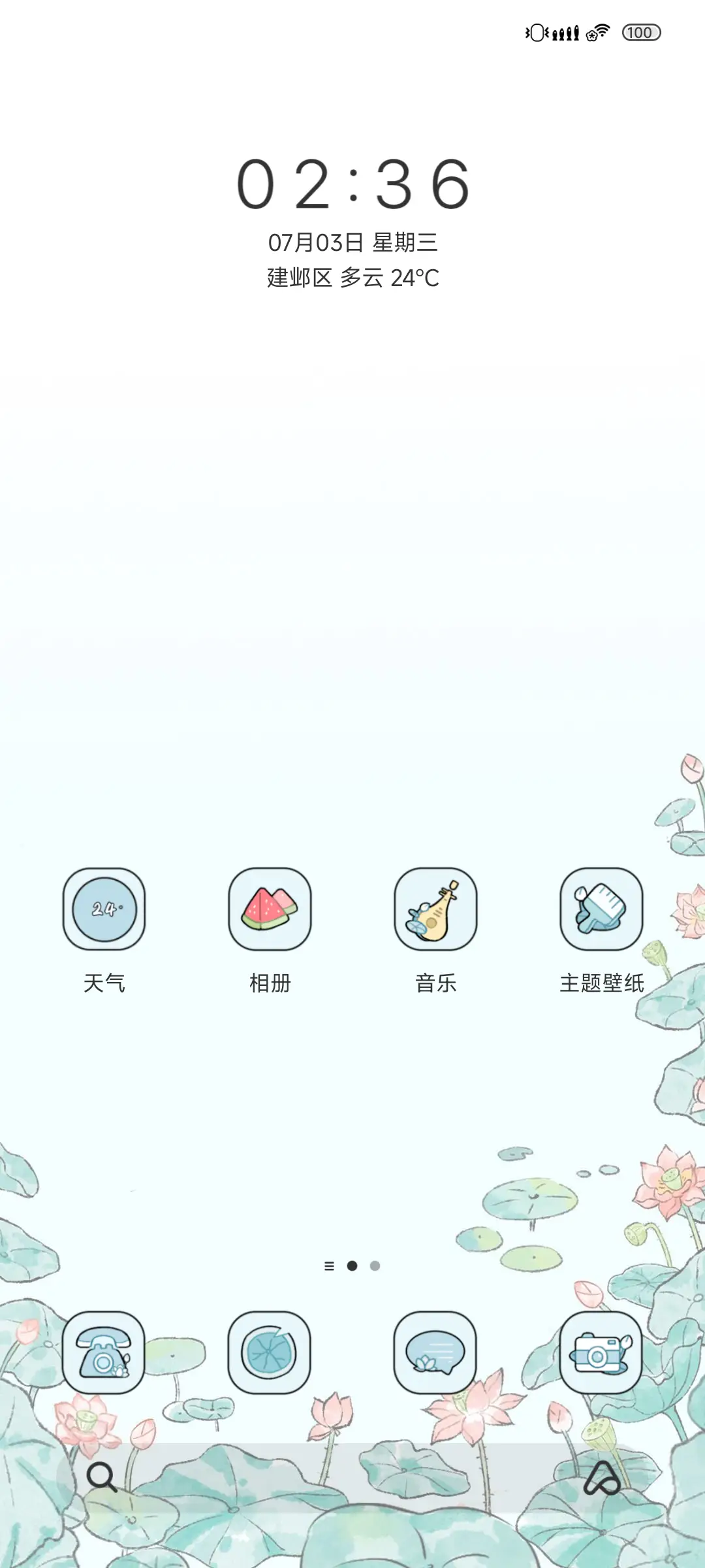 夏日荷塘 天气感知 - Screenshot 2