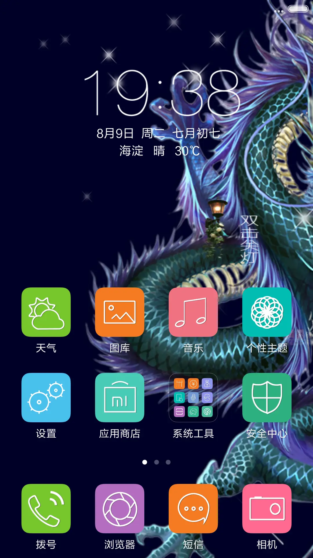 龙神 - Screenshot 2