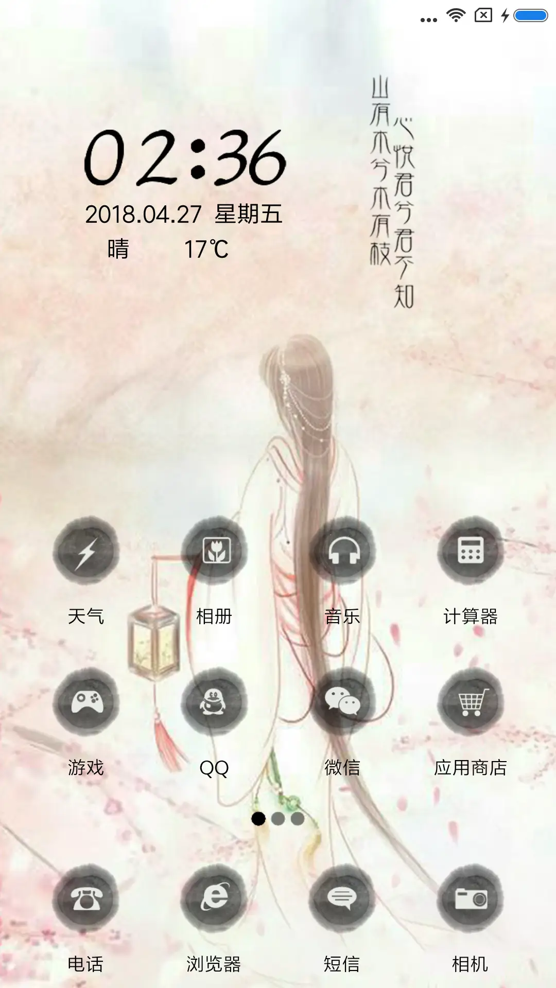 长相思 - Screenshot 2