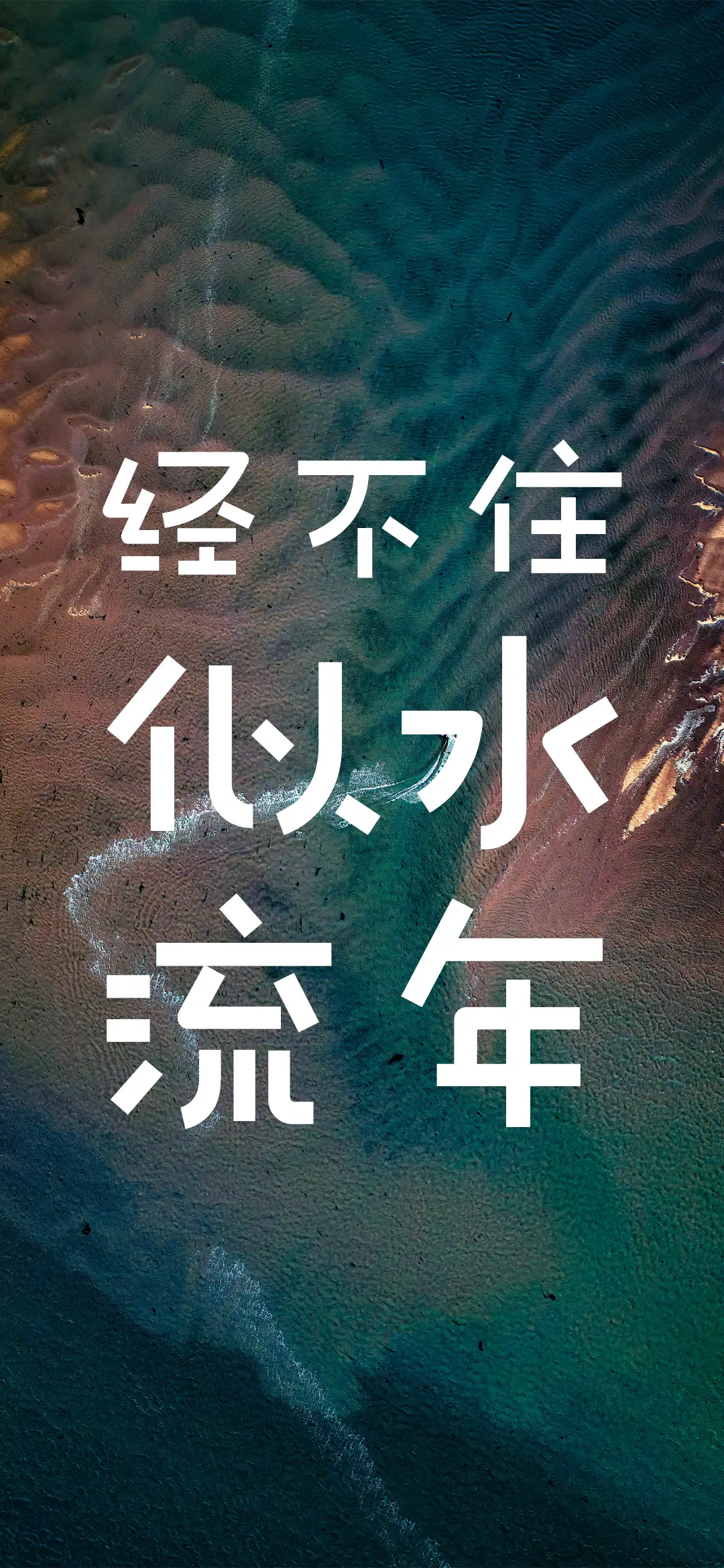 经不住似水流年 - Screenshot 1