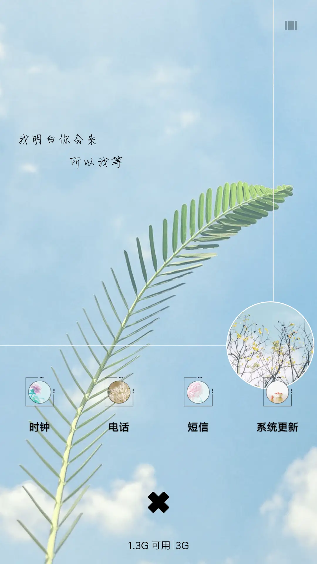 余生一个你 - Screenshot 4