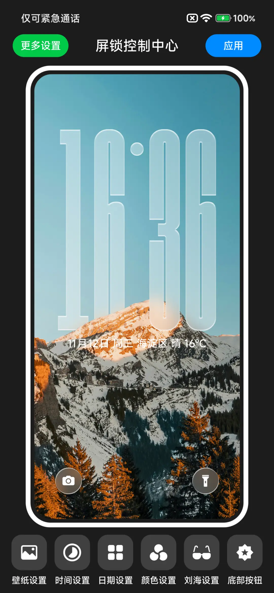 液态澎湃景深OS - Screenshot 3