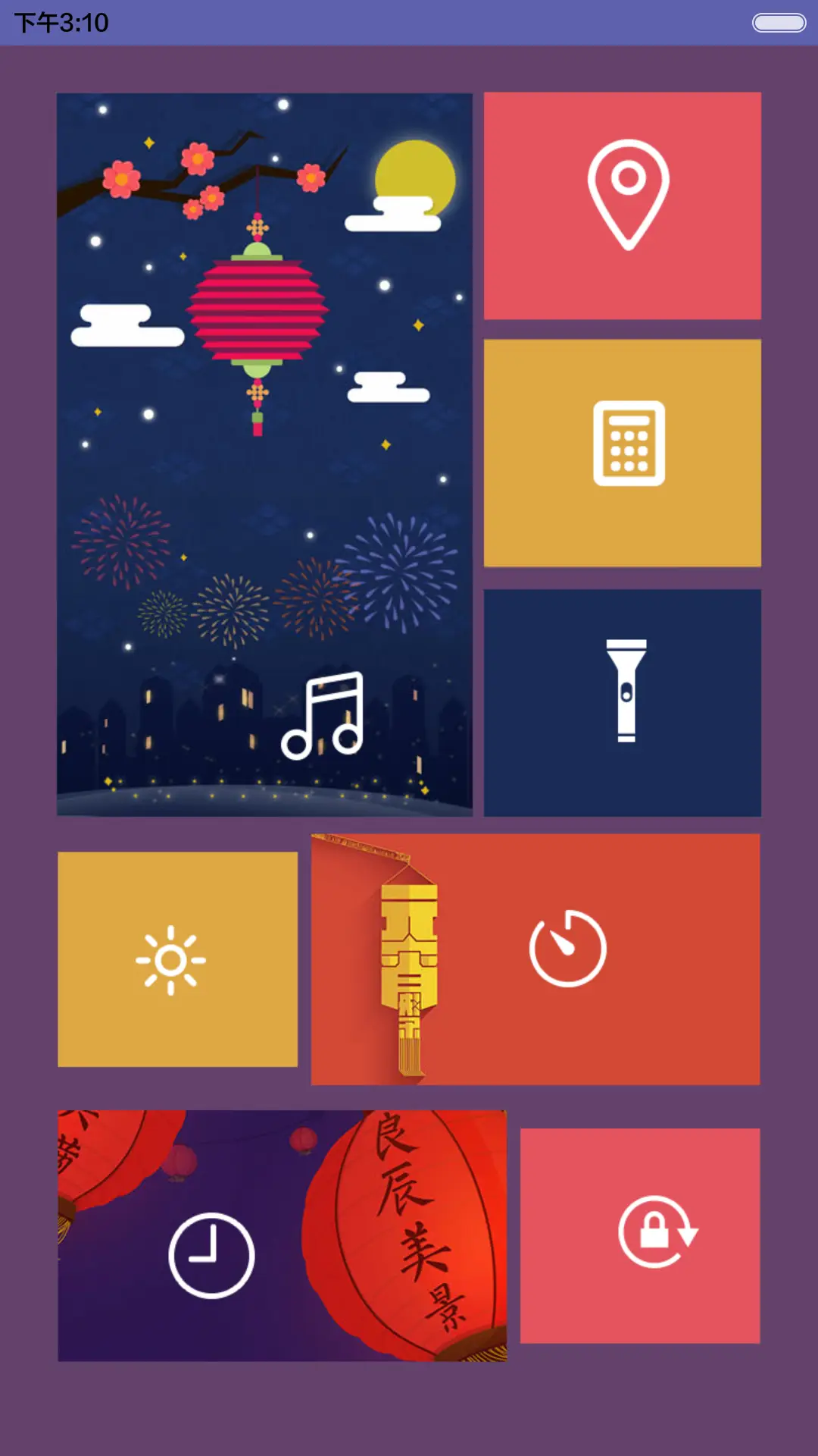 【好评返现】元宵月正圆。（动态锁屏,音乐界面，自由桌面）（1.0） - Screenshot 6