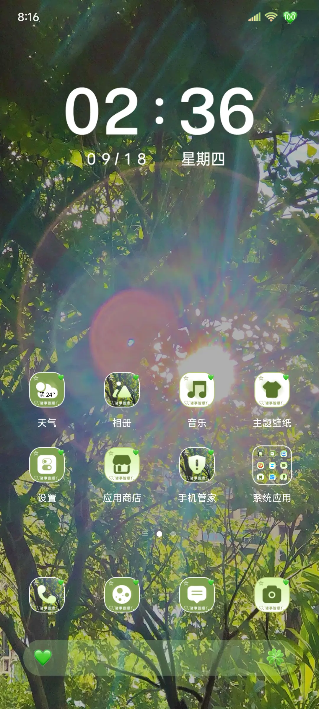 INS 光合作用 - Screenshot 6