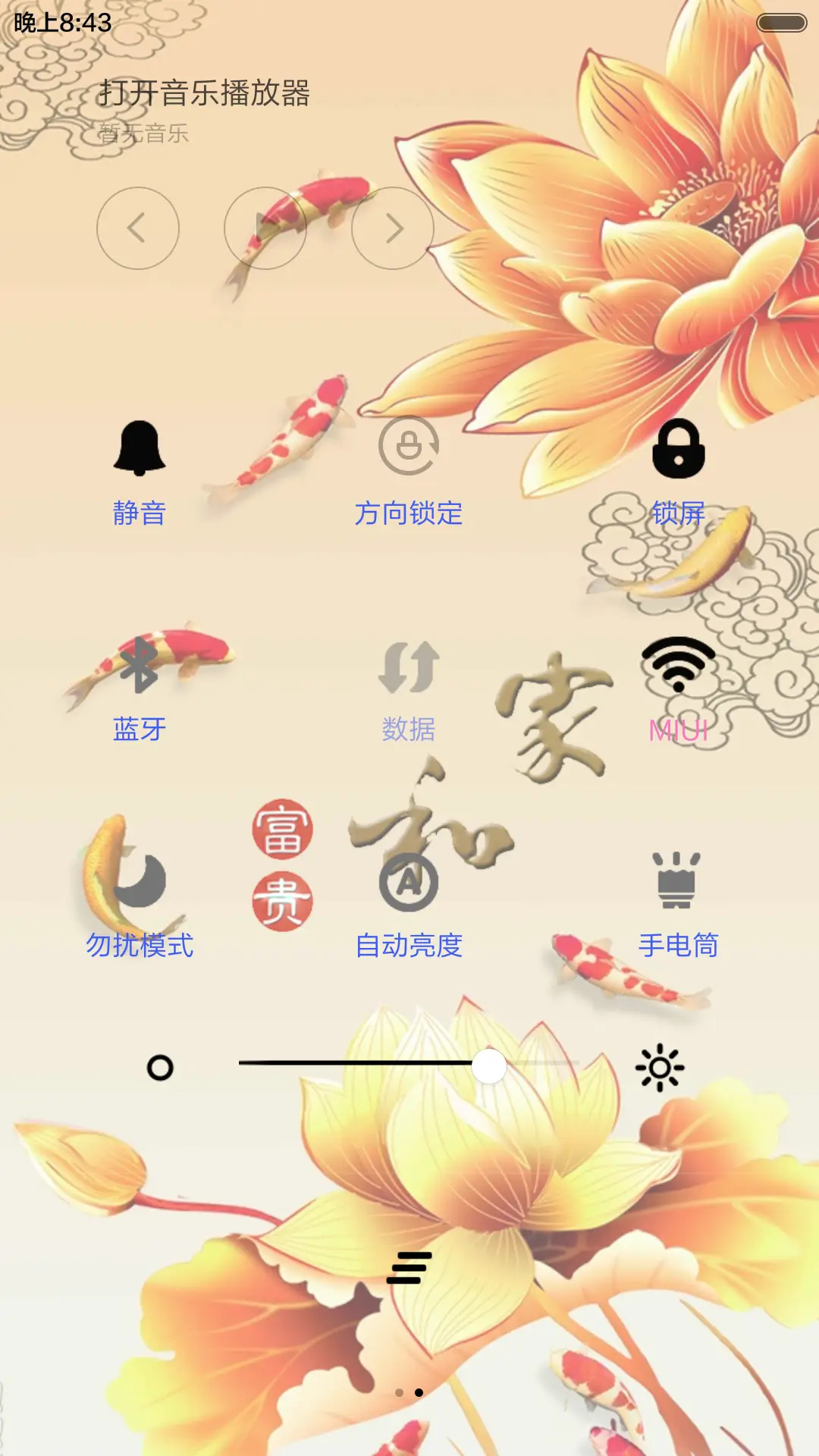 家和万事兴（音乐锁屏+全图标） - Screenshot 5
