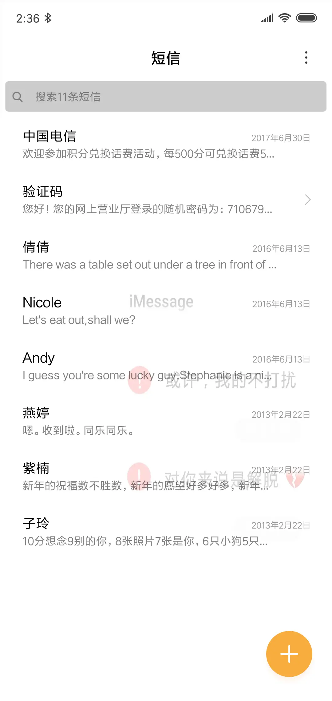 我的不打扰 - Screenshot 5