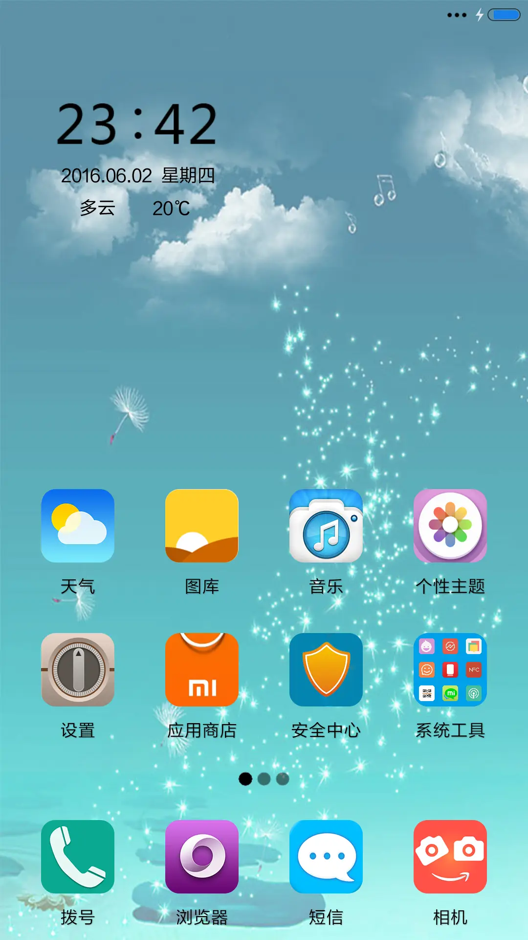 蔚蓝天空 - Screenshot 2