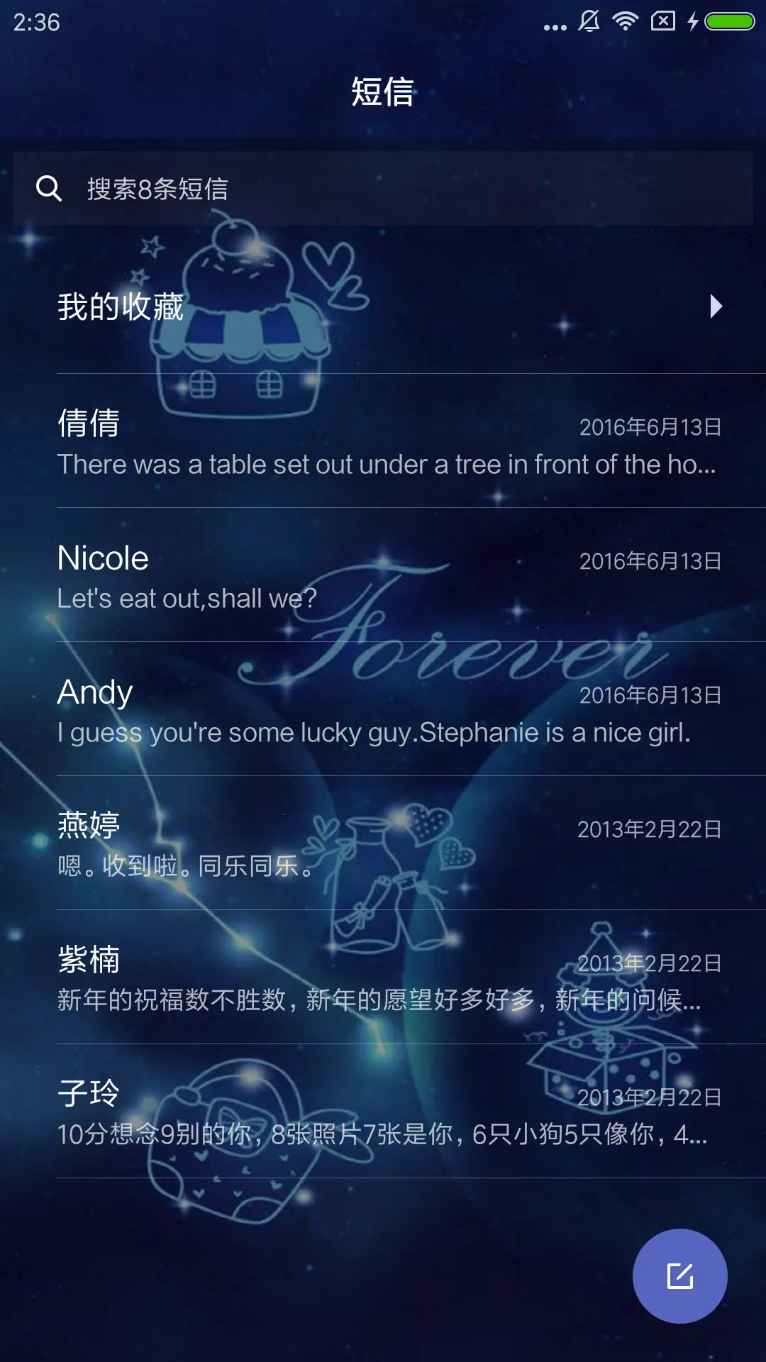 秀恩爱 - Screenshot 7