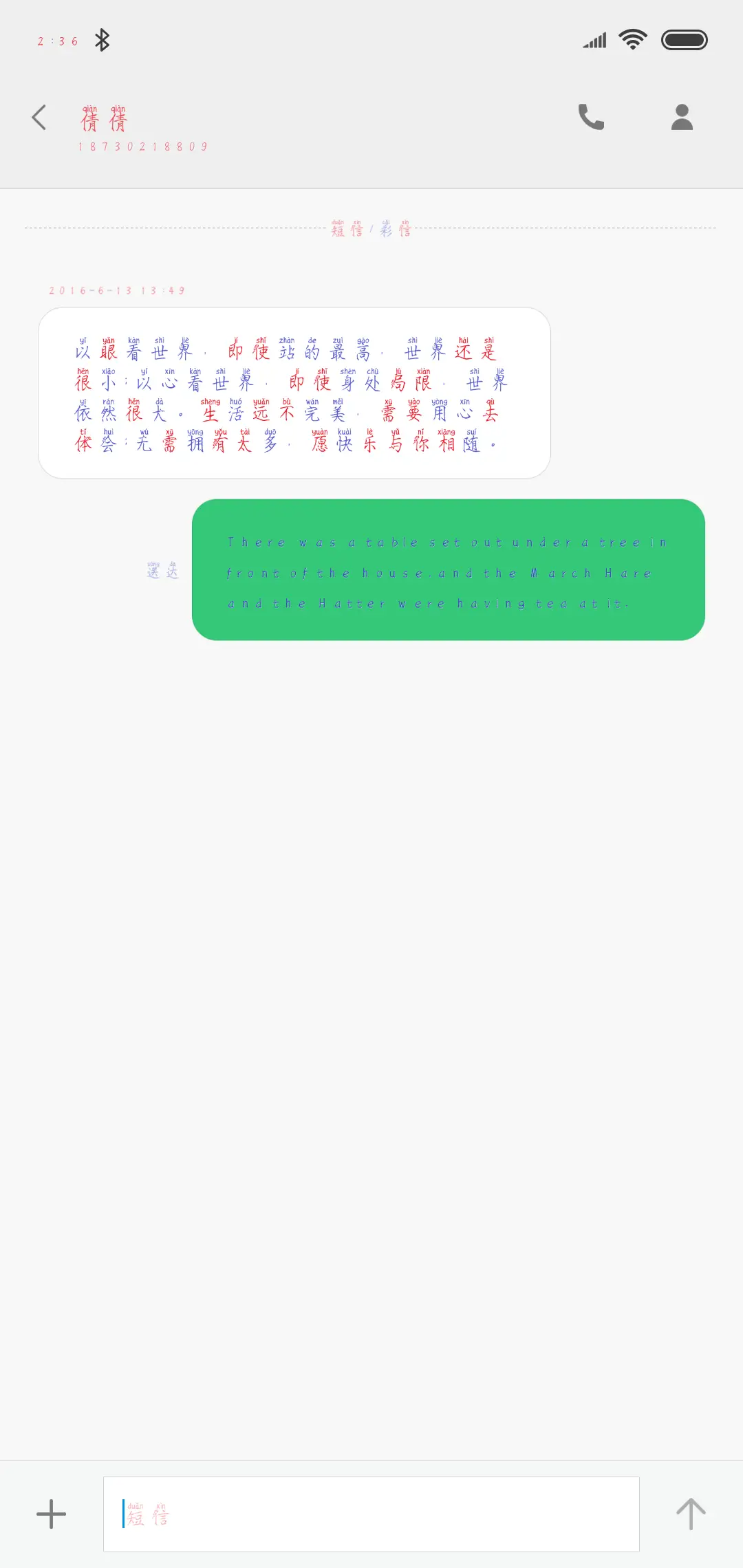 有点想你拼音体 - Screenshot 3