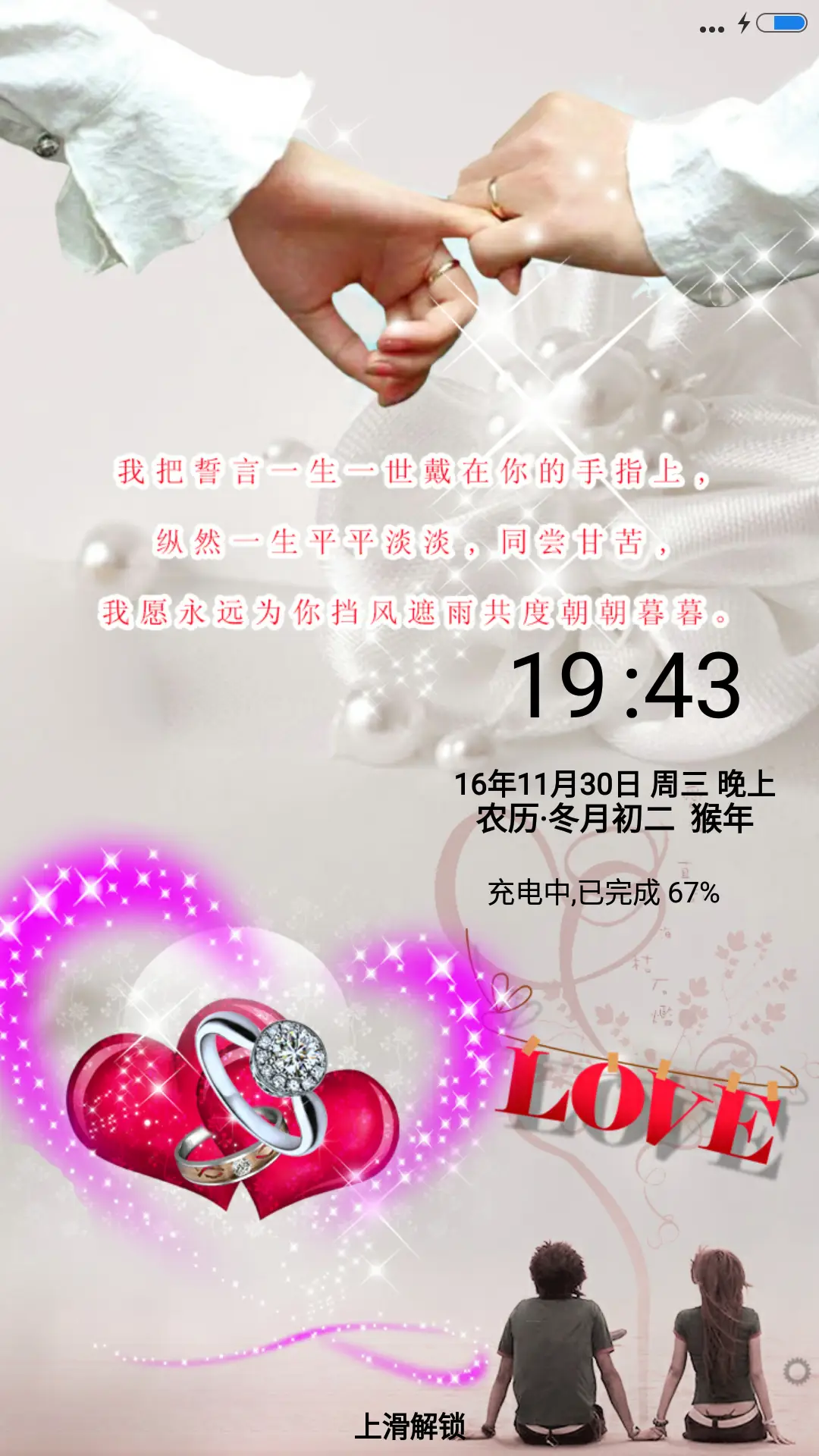 牵手一生 - Screenshot 1