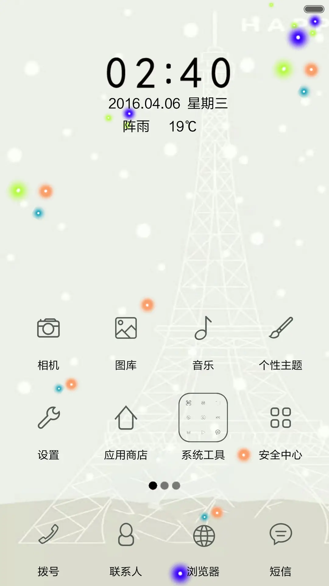 快乐时光1+动态特效 - Screenshot 2