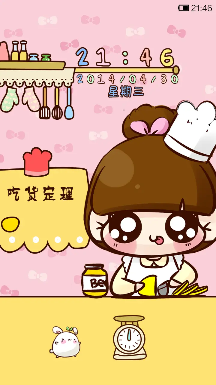 小Q厨娘秀 - Screenshot 1