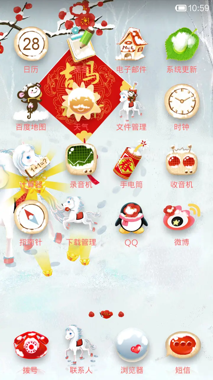 踏雪寻梅 - Screenshot 5