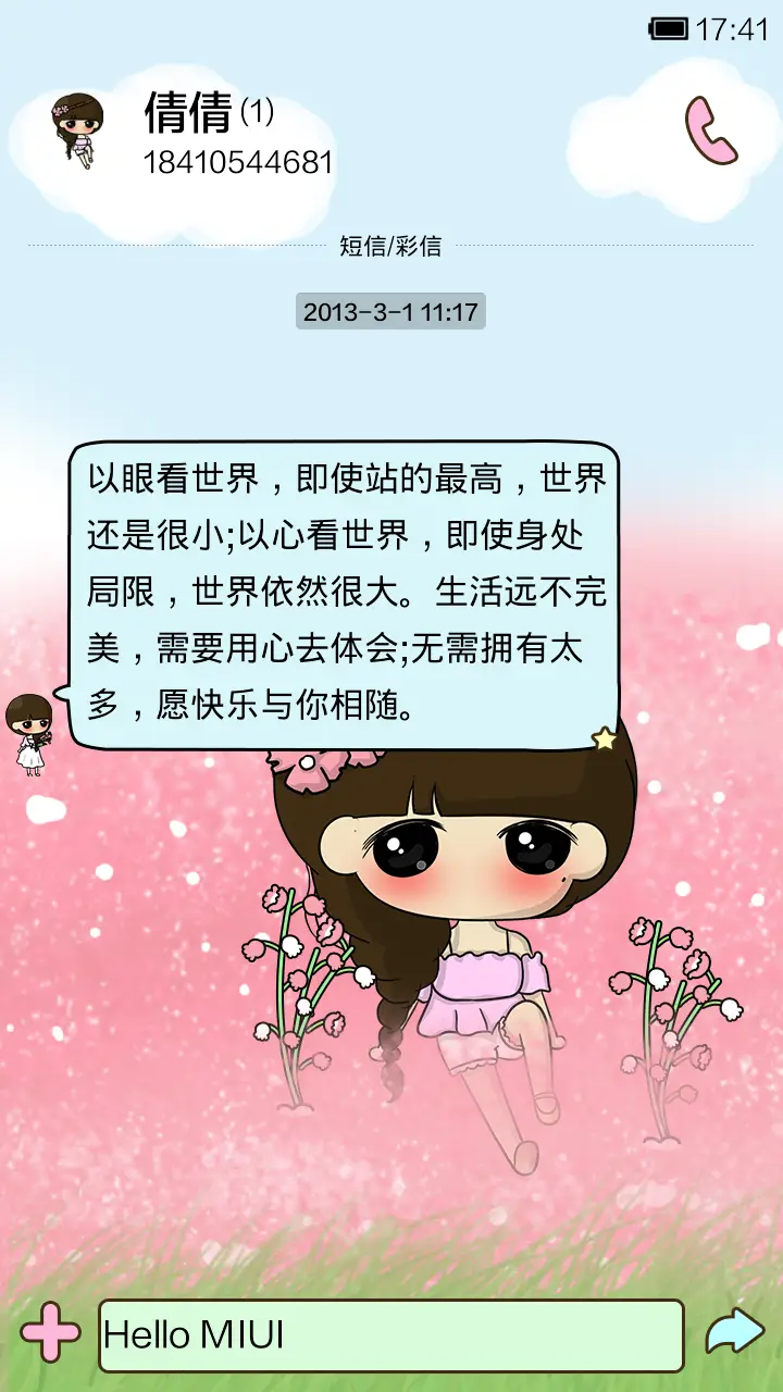 小希缘来是你 - Screenshot 7