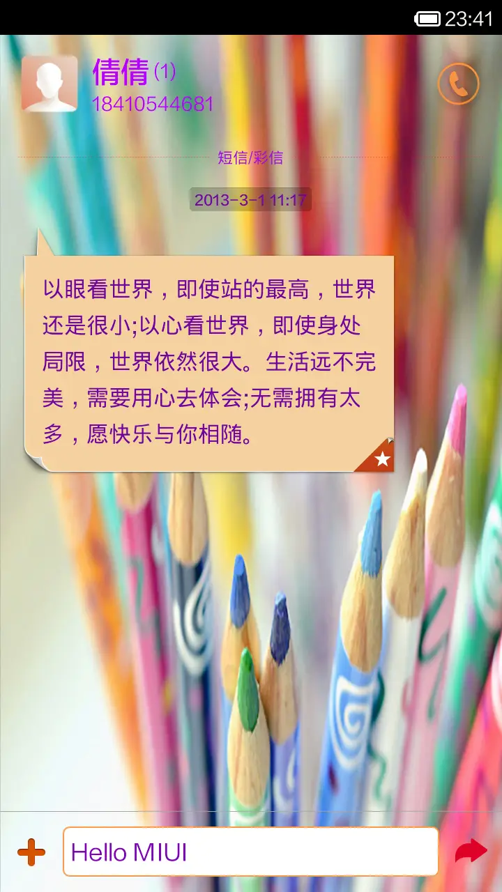 盒子人『国米』 - Screenshot 11