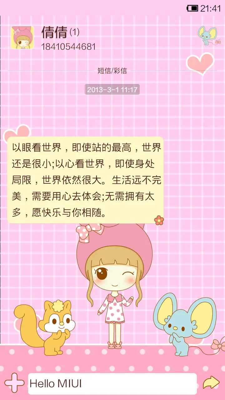 美乐蒂鬼鬼 - Screenshot 6