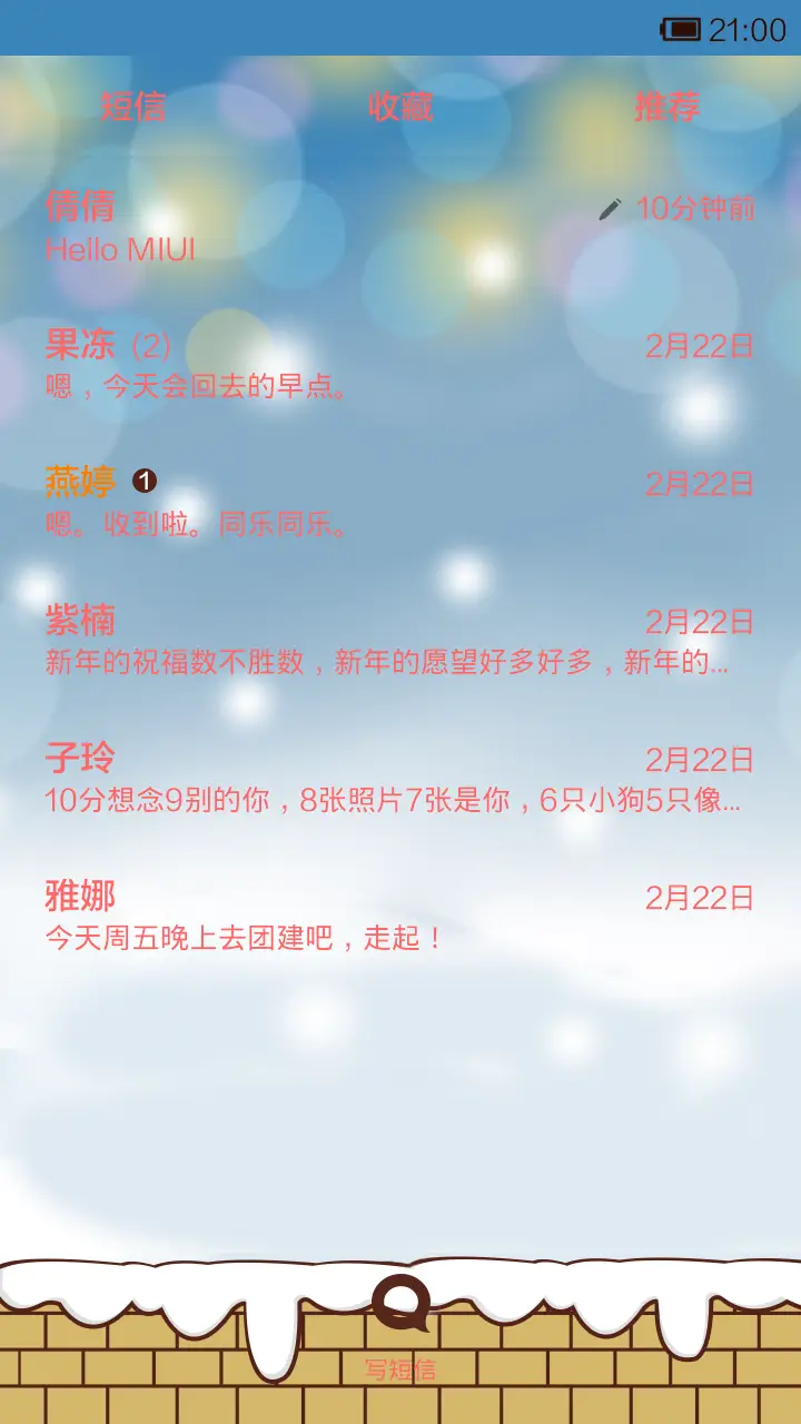 小薇，有你的冬天不再畏寒 - Screenshot 6