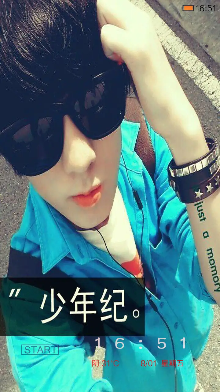 少年记《自由桌面. - Screenshot 1