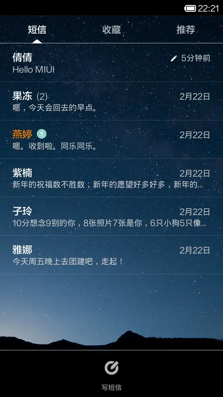 星空 - Screenshot 5