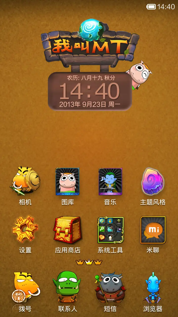 我叫MT - Screenshot 2