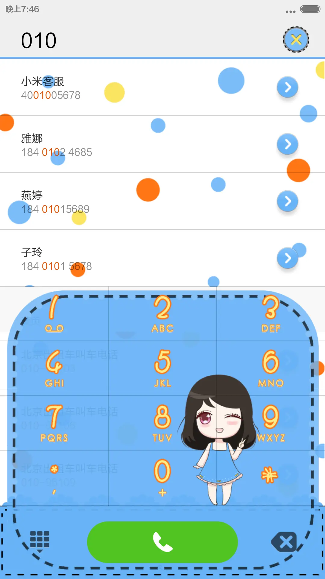 微笑 - Screenshot 6