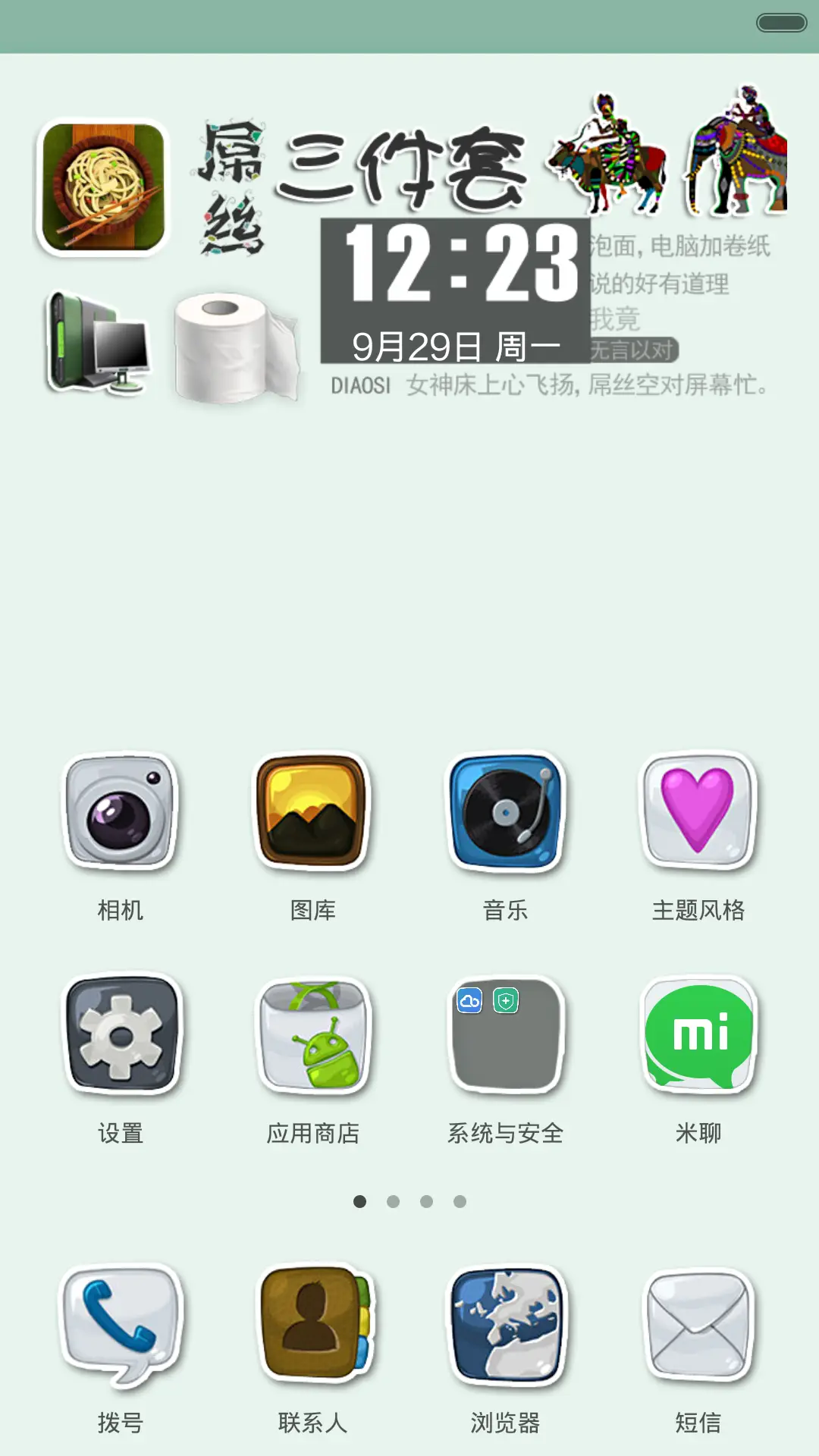屌丝命（动态锁屏+持续更新+音乐锁屏界面） - Screenshot 2