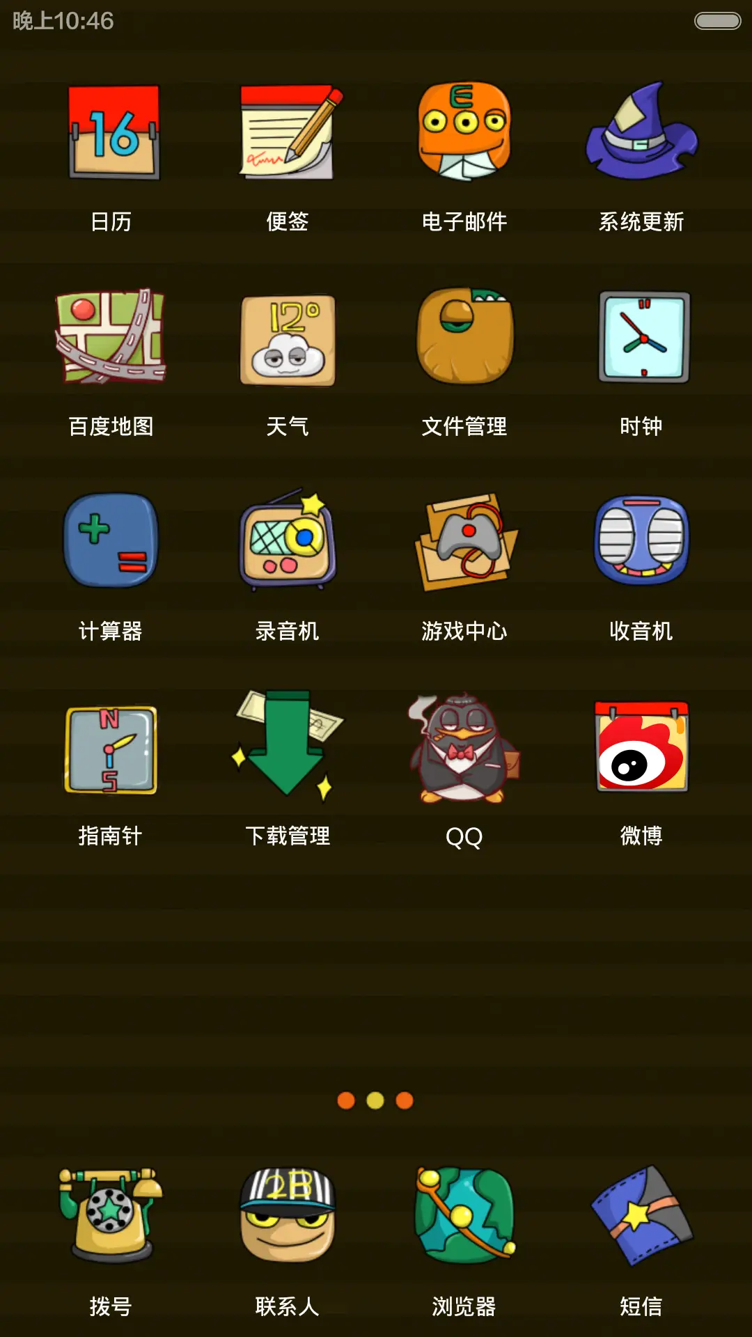 屌丝逆袭 - Screenshot 3