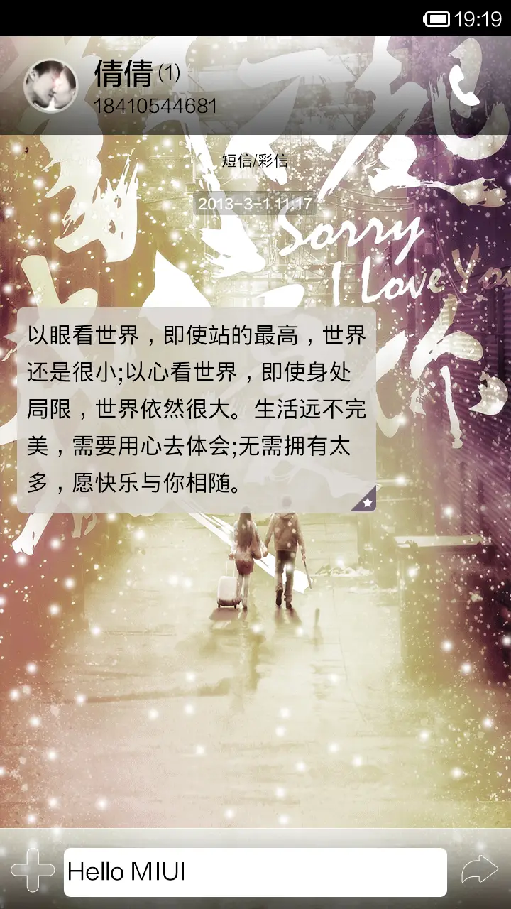 对不起，我爱你 - Screenshot 6