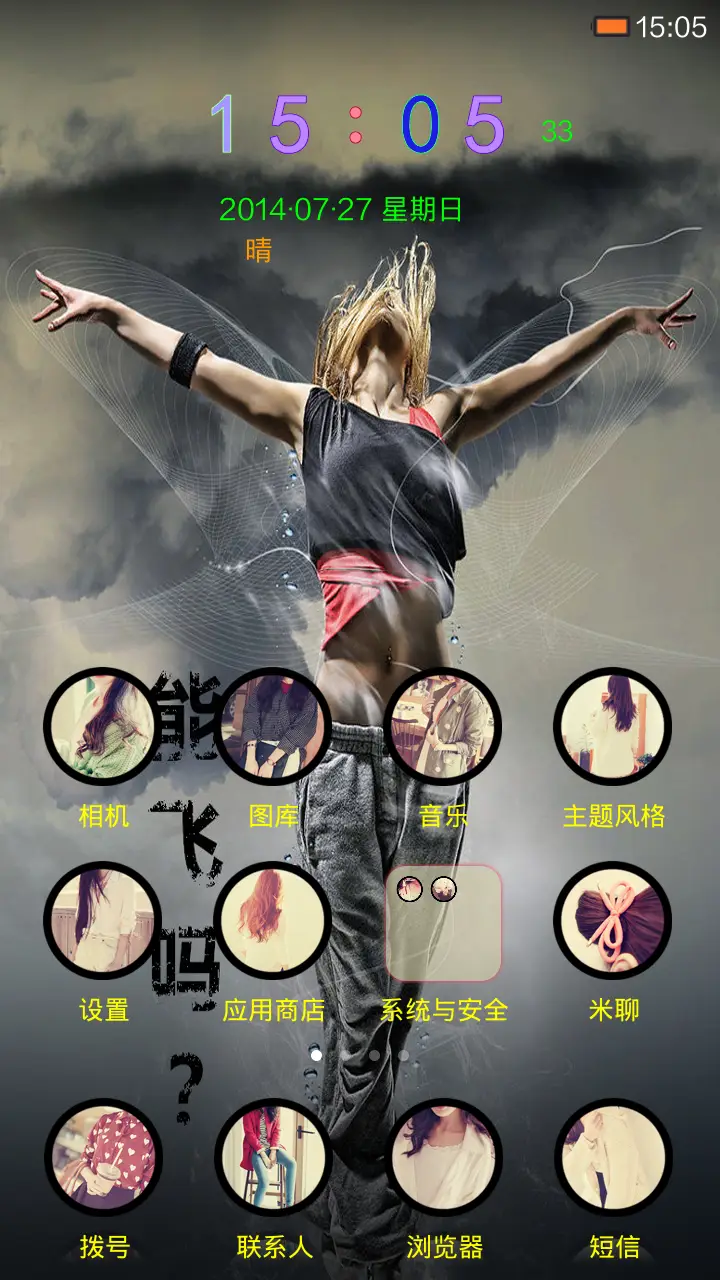 能飞吗？ - Screenshot 2