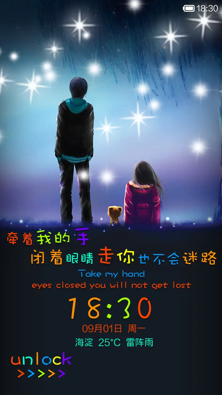 牵着我的手 - Screenshot 1