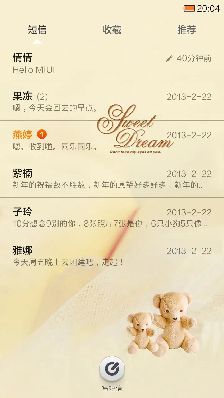 幸福的小熊 - Screenshot 5