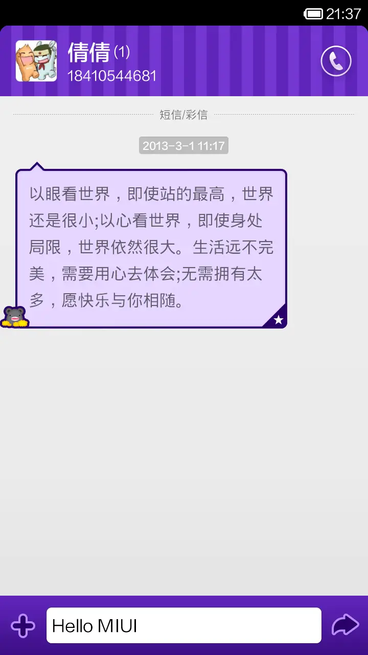 小萌怪 - Screenshot 6