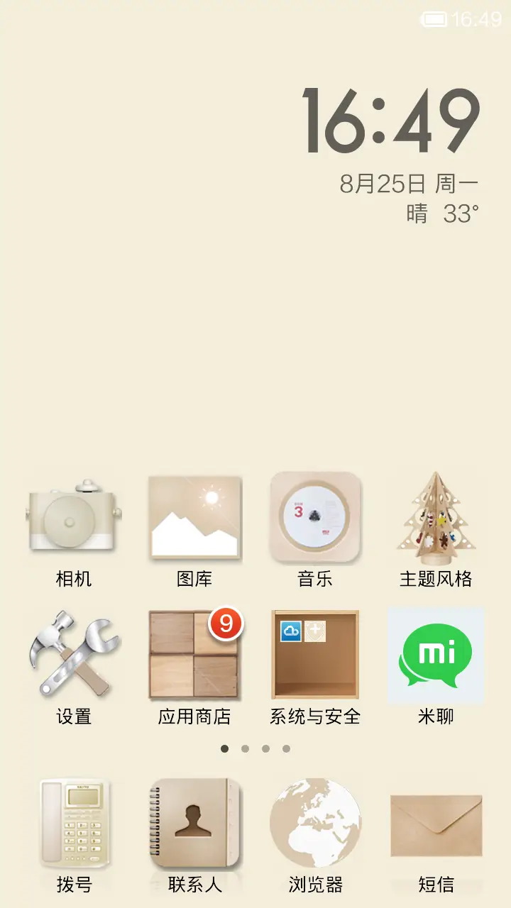 木香 - Screenshot 2